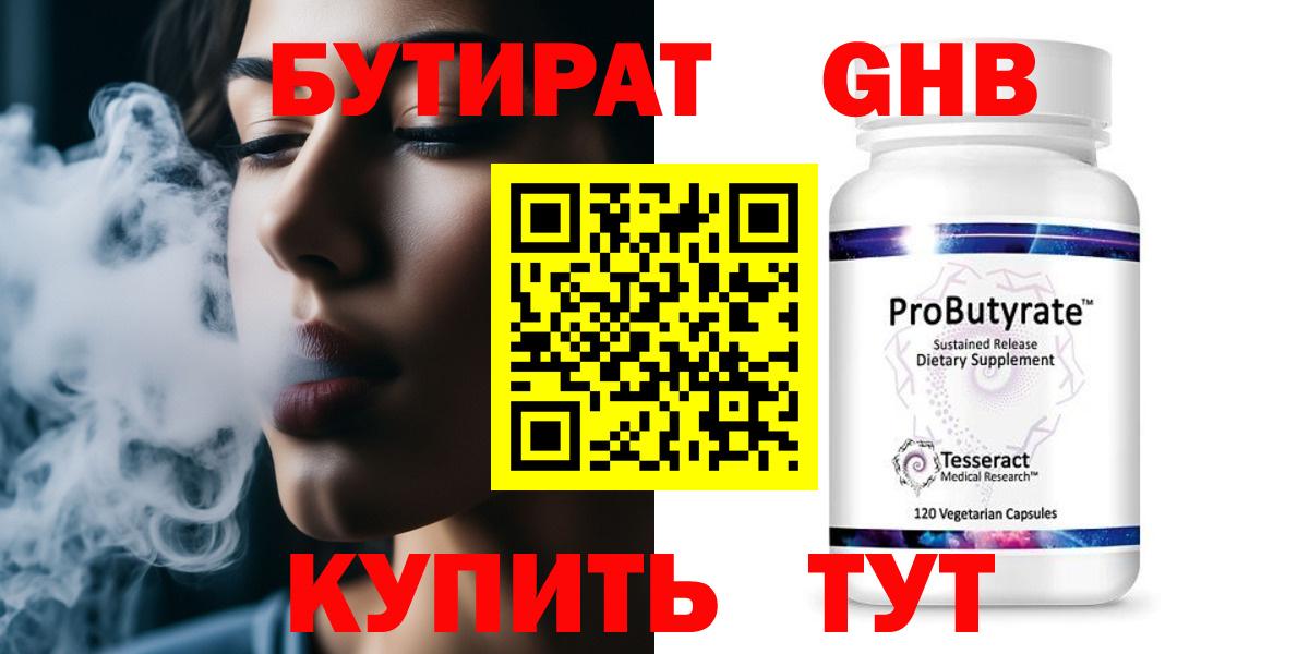 БУТИРАТ бутандиол Новый Уренгой
