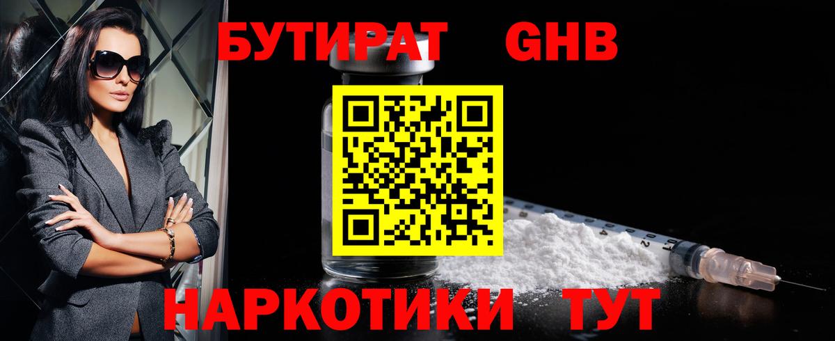 Новый Уренгой  БУТИРАТ жидкий экстази  Вход с VPN 