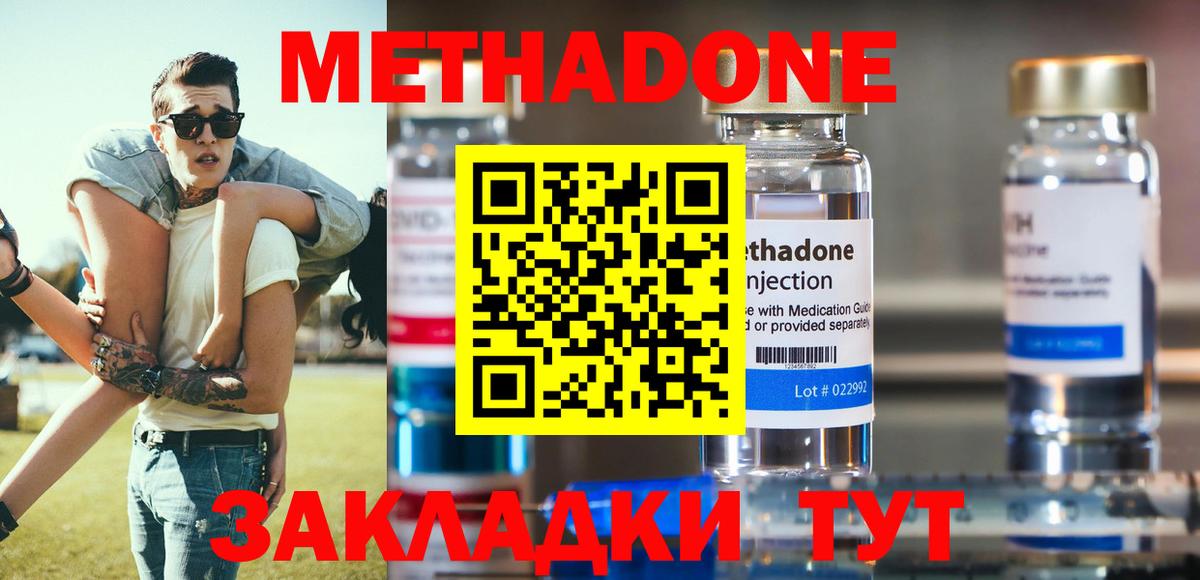 МЕТАДОН methadone  Вход с VPN  Метадон мёд  Новый Уренгой 