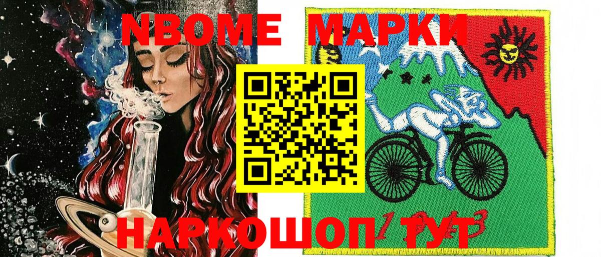 Марки N-bome 1500мкг  Марки NBOMe  Новый Уренгой  Вход с VPN  Марки N-bome 1500мкг 