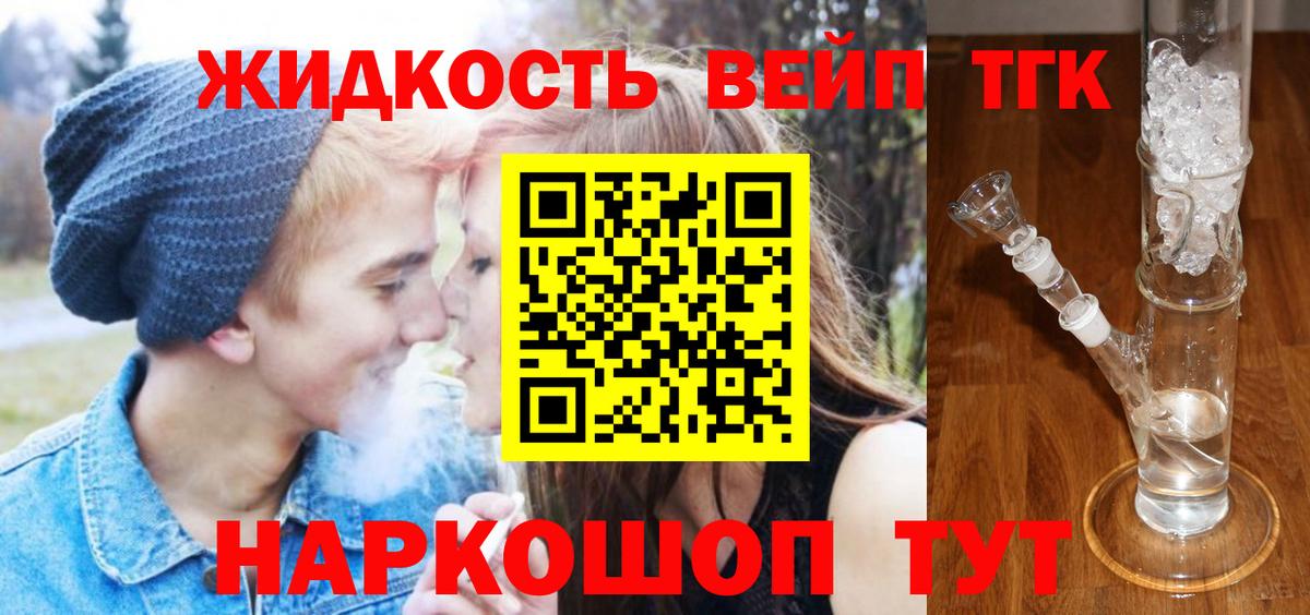 Дистиллят ТГК концентрат  Вход с VPN  Новый Уренгой  Дистиллят ТГК вейп с тгк 
